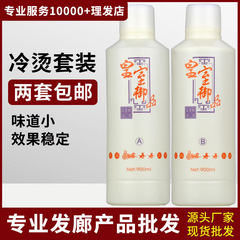 Hairdressing Supplies Wholesale Large Bottle Hot Hair Hydro and water cold and hot and cold rolled hair salon special aromas don't hurt