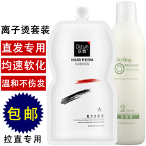 Softener Hairdresser Special Pull Straight Hair ions Hair Drops Shampoo Straight Hair Salon Hair Salon Meme Hair Salon