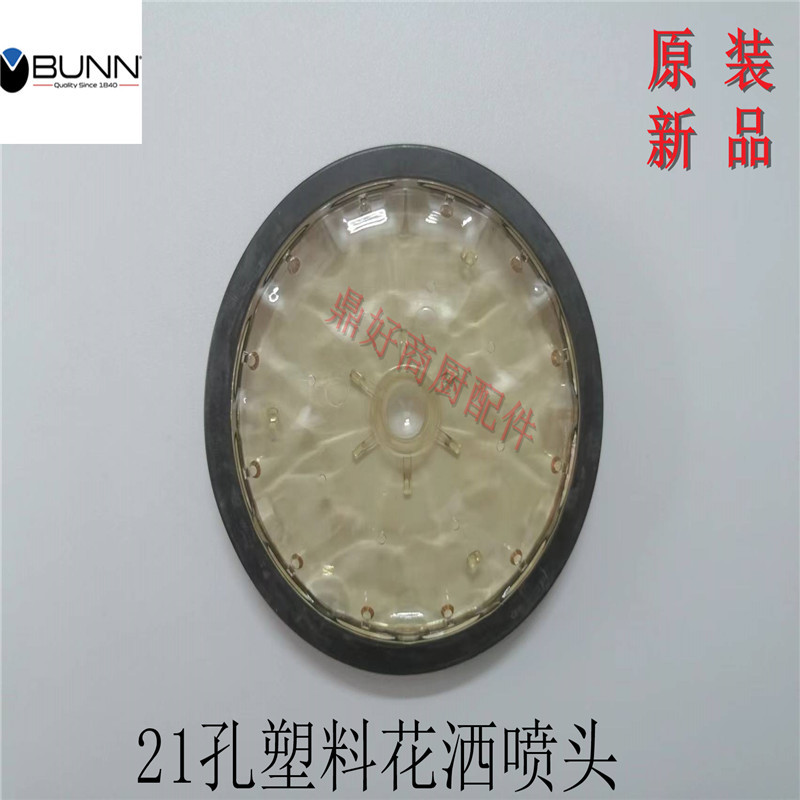 Original Bunn Drip Coffee Machine Spray Head Tea Extractor Singletf Itcb 21-Hole Plastic Nozzle