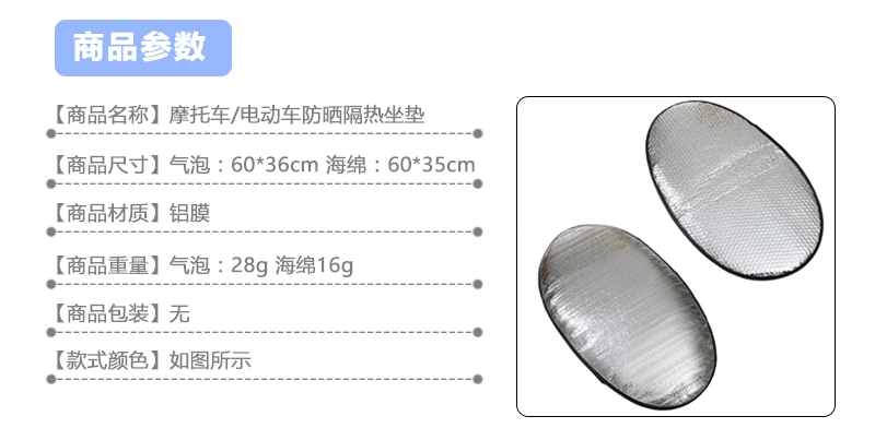 Phổ quát mùa hè xe máy bong bóng đệm ghế bìa pin xe cách nhiệt pad chống thấm nước nhôm phản chiếu màng đệm - Đệm xe máy