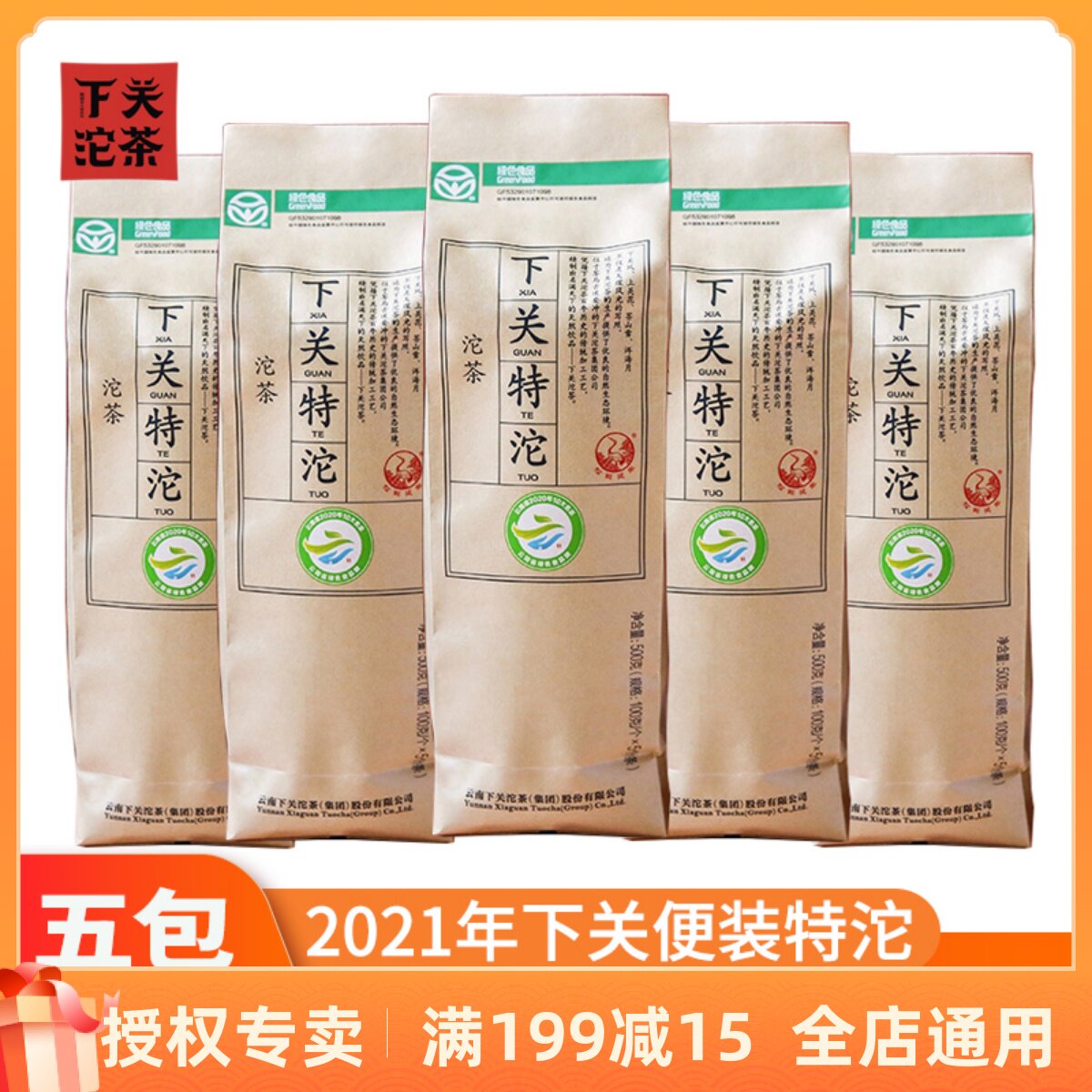 Five-pack combination 2021 Shimonoseki casual special Tuotuo tea 500g*5 packs raw tea ten famous tea Pu'er tea