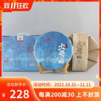 Yunnan Pu'er Tea 2022 Xiaguan Daocu Daxue Mountain Cak