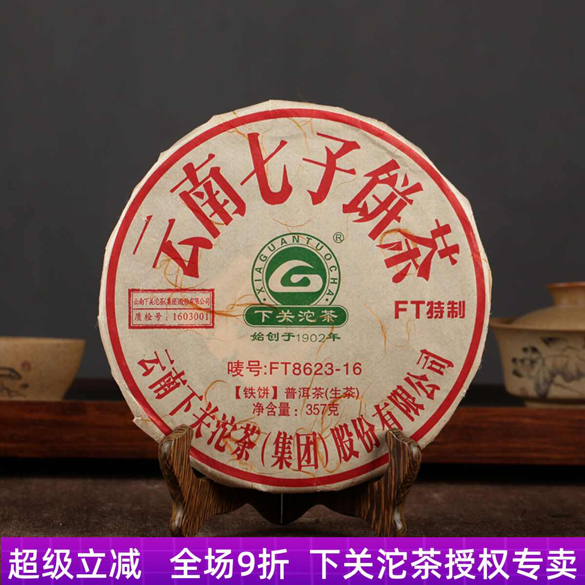 七子饼357下关- Top 100件七子饼357下关- 2025年7月更新- Taobao