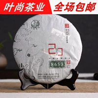 Чонг Гуан Специальное предложение Pu'er Tea 20th Anniversary 8653 Seven Zi Cake Tea 357G Бесплатная доставка в 2014 году