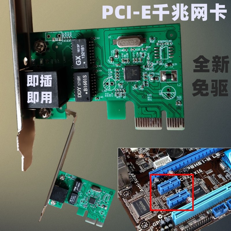 电脑网卡PCI-E千兆网卡以太网100/1000M自适应台式机pc电脑免驱