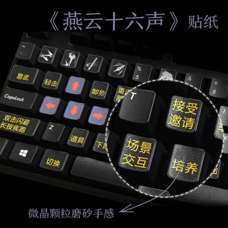 Yanyun Sixteen Sounds Stickers Keyboard Stickers Game Shortcut Key Stickers High Definition Wear-Resistant Waterproof Oil-Proof Scratch-Proof