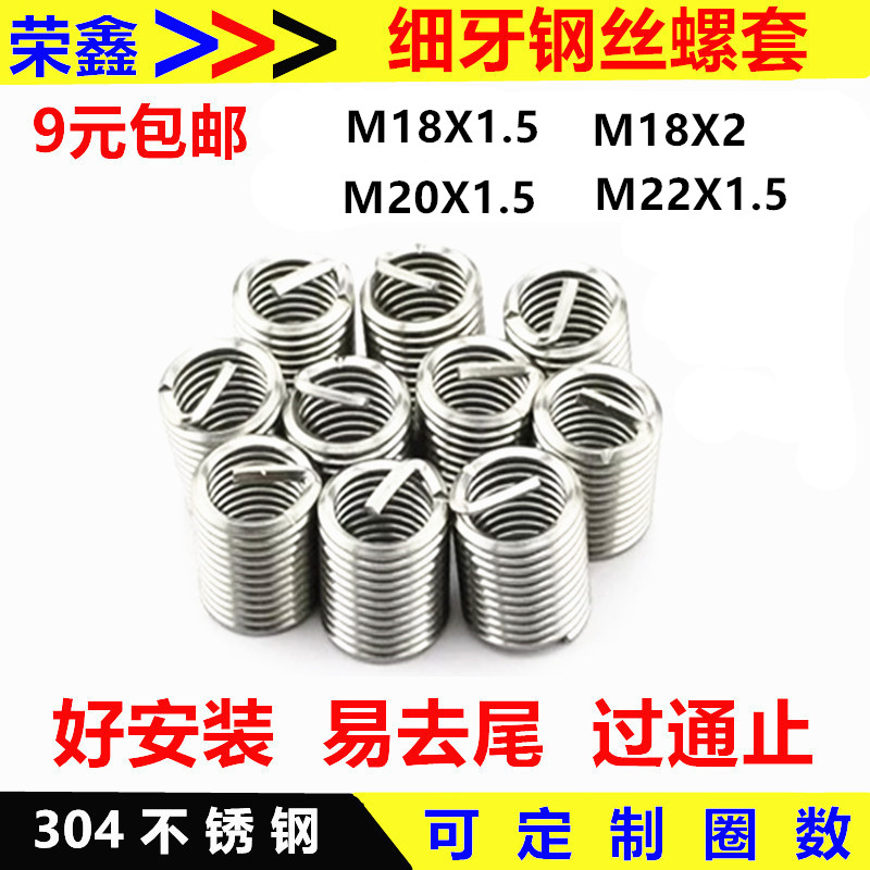 Fine buckle steel wire screw sleeve threaded repair sleeve fine tooth braces screw tapping wrench M18X1 5M18X2M20X1 5M22