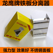 Dragon Eagle Iron Plate Separator Die Stamping Splitter G1G2G3 Small and Large Metal Magnetic Layers