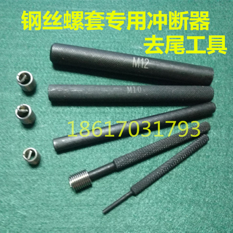 Wire screw cover screw sleeve tool wire taper wrench screw cover sprint screw cover to handle tail tool M2-M24-Taobao