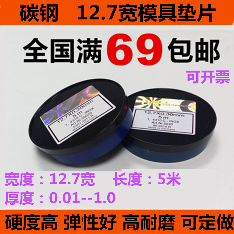 12 7 wide carbon steel gap sheet die gasket silicon steel sheet adjustment gasket 0 01 0 02 0 03 0 050 1