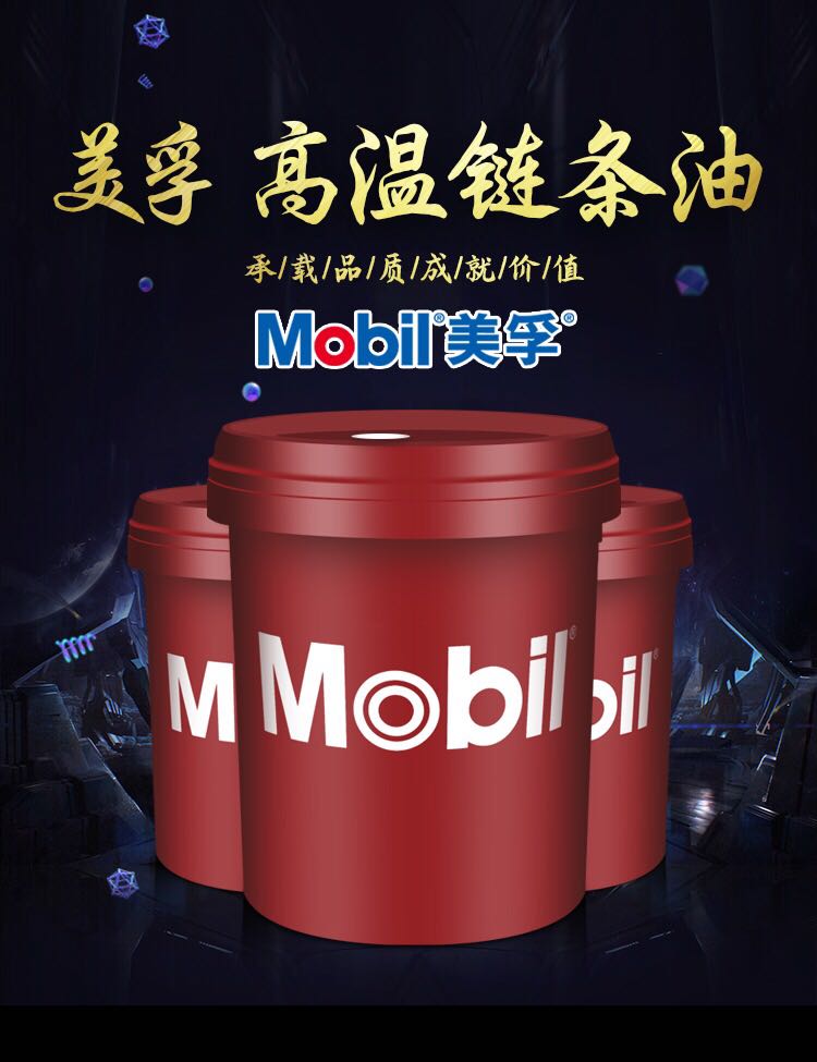 Mobil high temperature liquid chain oil Pailu 830 special lubricating oil baking box painting line Paint spray powder line