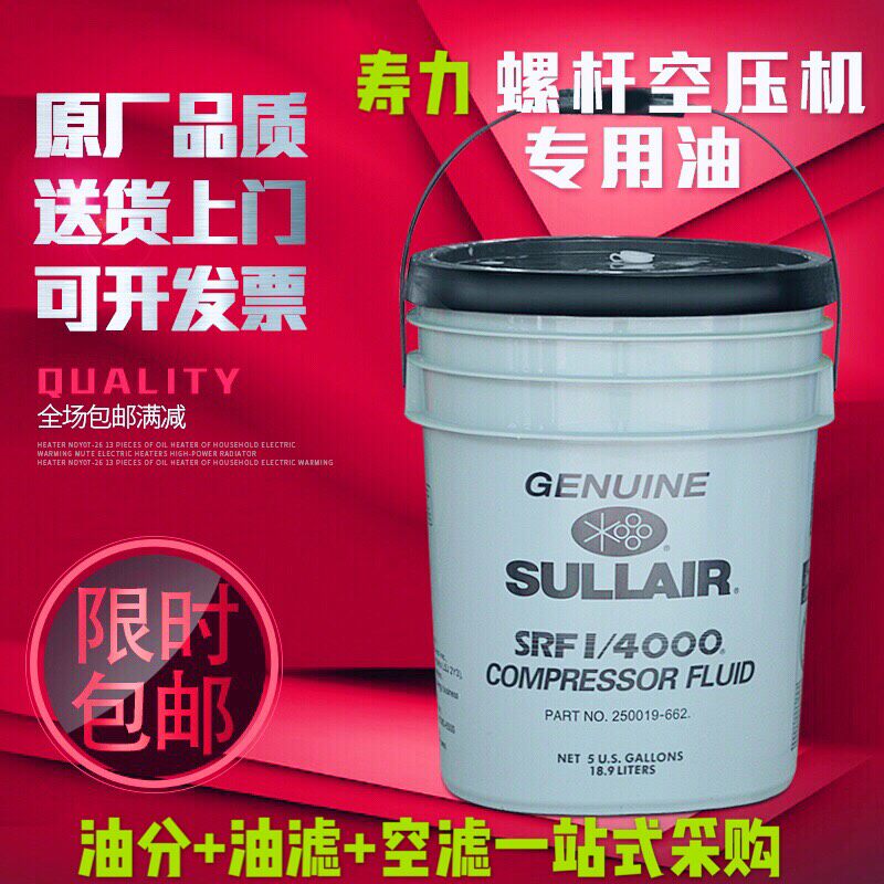 Shouli screw type air compressor oil 250019-662 air compressor special coolant lubricating oil 20L