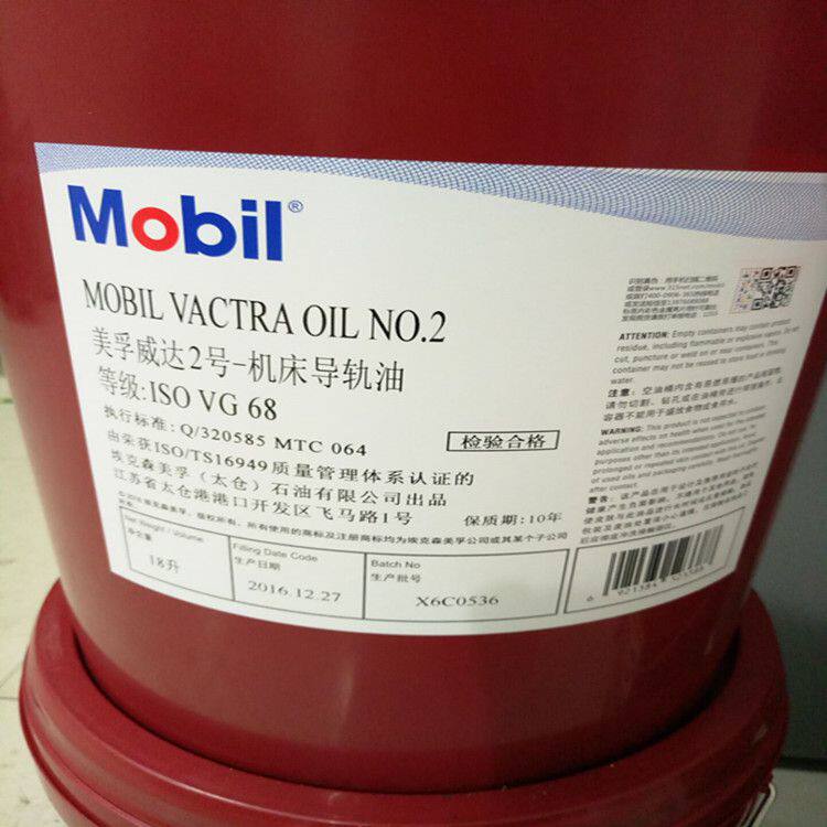 Mobil ISO VG32 46 68# machine tool guide oil 1405 1409 Mobil Viida 2 lubricant