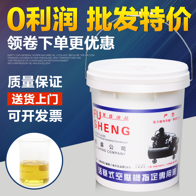 Fusheng piston air compressor oil Lubricating oil special coolant Screw air compressor oil reciprocating