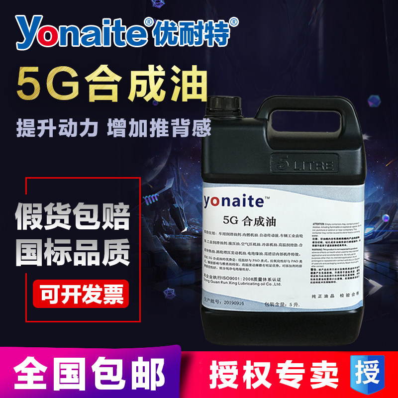 Unite 5G synthetic oil engine high cleanliness, noise reduction, strong repair and anti-wear agent to increase slip and reduce friction
