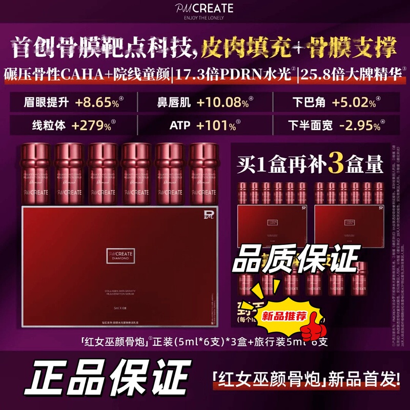 Pmcreate Cloud Roland Red Witch Facial Essence【Reshape the Facial Bones, Ride into the Red Dust】