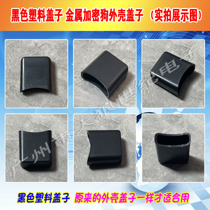 USB Encrypted Dog Cover Black Curved Plastic Cover Metal Shell Software Encrypted Dog Hat U Disk Single Cover