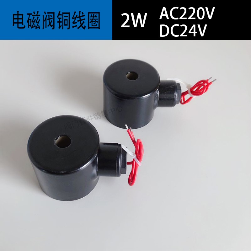 2W series of normal closed Xinsheng solenoid valve copper coil 3 minutes 4 minutes 6 inch general accessories AC220V DC24V