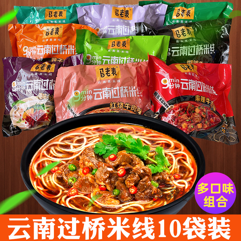 Yunnan specialty Malaobiao cross-bridge rice noodle instant noodles Laotan sauerkraut rice noodle food instant spicy bag 10 bags