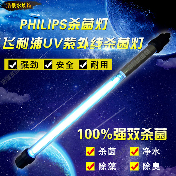 Philips Fish Tank Germicidal Lamp Diving Style Built-in Fish Pool Germicidal Lamp Outdoor Pool Uv Ultraviolet Lamp 55w30w