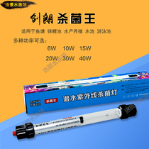 Chuanglang sterilization king fish pond sterilization lamp aquarium UV diving sterilization lamp water purification sterilization disinfection lamp