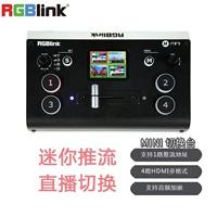 Shi Cheng Rgblink Mini Switching Power 4 HDMI Multi -Format Production Platform поддерживает 1 -й дорожный толчок адреса