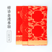 Qiming Wenwen Batik Handwritten Spring Festival couplets blank couplets hot gold seven words red paper high-end bucket
