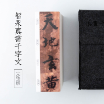 Qiming Wenfang Zhiyongzen book thousand-Character Classic inscription enlarged version card strip copybook Xiaochuan original inkbook