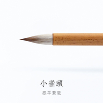 Qiming Wenfang small bird head ancient method Wolf sheep and small Kai writing special small grass professional calligraphy pen