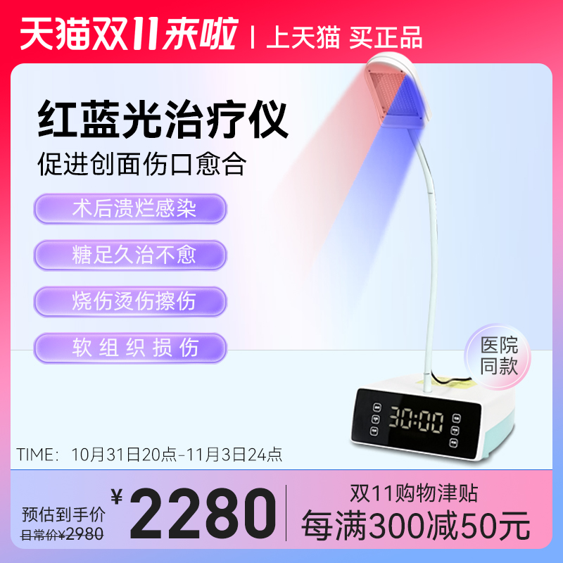 Red and blue light therapy device old rotten leg wound healing baking lamp diabetic foot pressure bedsore hemorrhoids physiotherapy device medical model