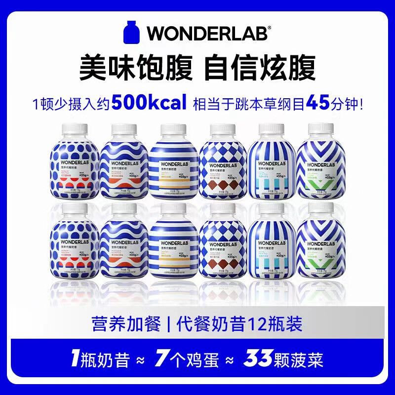 Wonderlab Meal Replacement Shake 12 Bottles High-Protein Nutritious Breakfast Energy-Reducing Fat-Reducing Satiating Meal Replacement Powder Chewable for Weight Loss