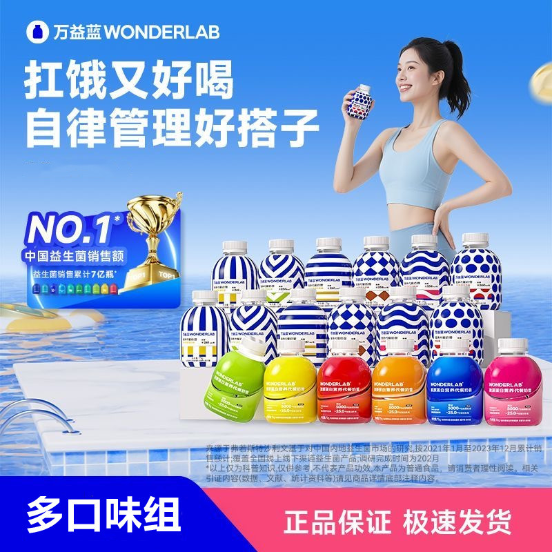 Wonderlab Chewable Meal Replacement Shake Small Bottle, High Protein, Full Satiety, Low Calorie, Low Fat Food