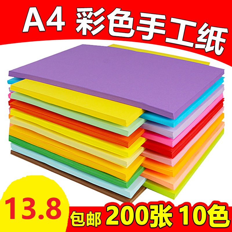 A4 Colour handmade paper Kindergarten rectangular folding paper Cut paper Children's baby Colour photocopy paper 10 color DIY handmade material