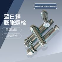 A Tianhou expansion bolt blue and white zinc M14 M16 M18 M20 M22 M24