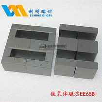 Magnetic core EE65B ferrite core EE65B transformer core power core PC40 material