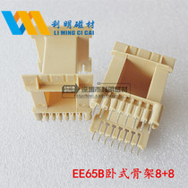 Soft ferrite core EE65B horizontal 8 8 frame high temperature resistant core frame with bagwood frame