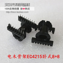 The bagel skeleton EC4215 horizontal skeleton 8 8 transformer skeleton core EC4215 can be equipped with another core