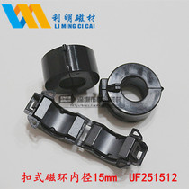 Ferrite magnetic ring anti-interference magnetic ring snap-on 15MM inner diameter filter core removal magnetic ring demagnetization
