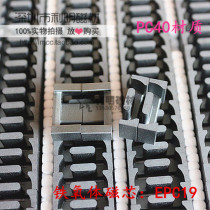 Ferrite core EPC19 transformer core can be equipped with additional skeleton power core PC40 material