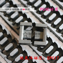 EPC17 core transformer core PC40 material power ferrite core EPC17 can be equipped with skeleton