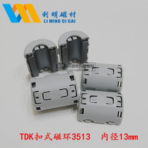 Original TDKZCAT3513 anti-interference magnetic ring clip-on magnetic ring inner diameter 13mm snap-on magnetic ring