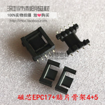 EPC17 magnetic core matching patch skeleton 4 5 SMD4 5 horizontal skeleton transformer magnetic core PC40