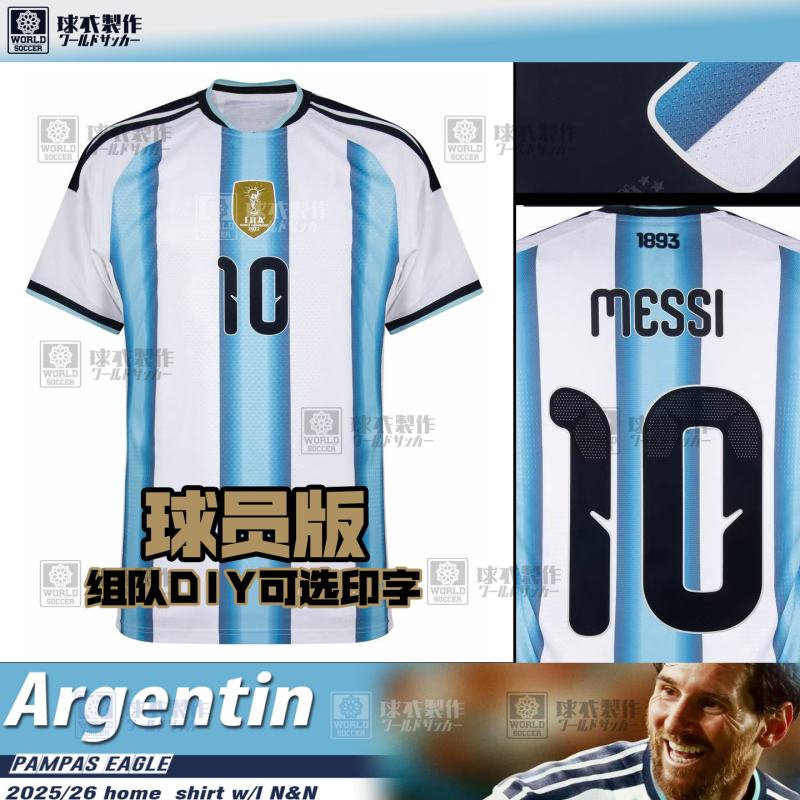 New 25-26 Pampas Eagles Home Player Version Jersey Messi De Paul Alvarez Lautaro