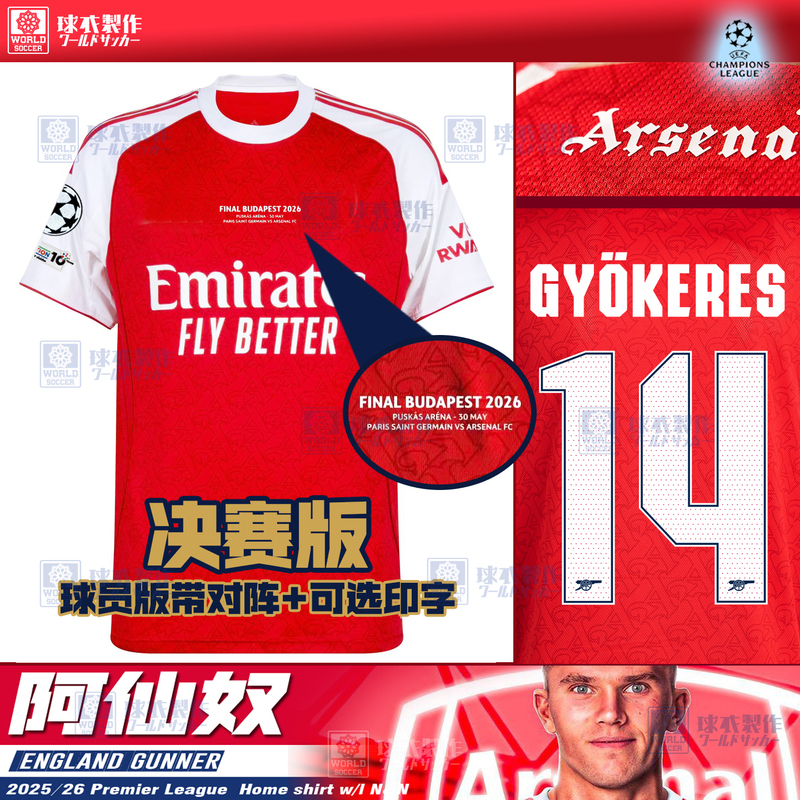 New 2026 Arsenal Champions League Final Player Edition Jersey Rice Edegaard Zechkay Reiss Saka Havertz
