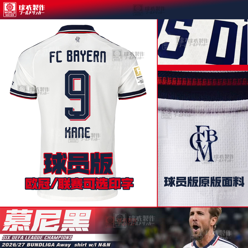 New 2627 Munich Player Edition Jersey: Dias, Kane, Kim Min-Jae, Muschler, Kimmich, Bischoff