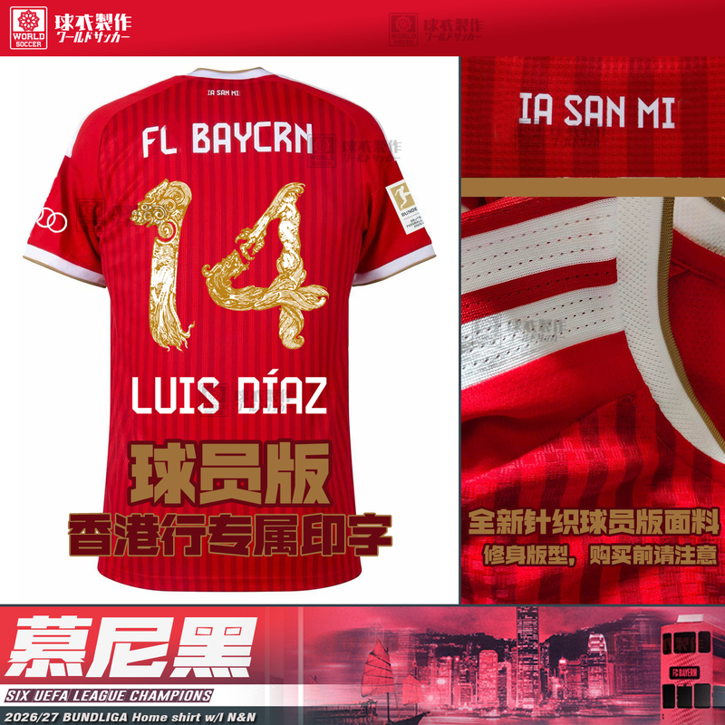 New 2627 Munich Hong Kong Player Edition Jersey: Dias, Kane, Kim Min-Jae, Musiala, Kimmich