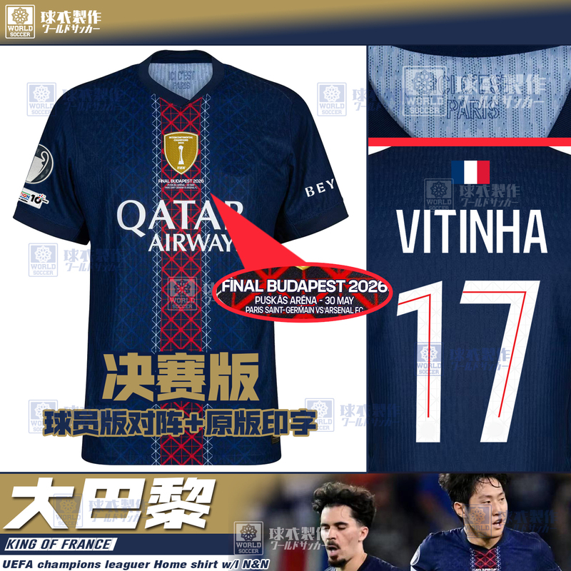 New Paris 2026 Championship Final Player Edition Jersey Dembélé Vittini Neves Dué Emery
