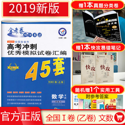 天星教育金考卷文科数学 2019全国各省市高考