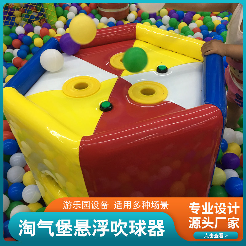 Naughty fort accessories Ocean ball music blowing device Suspension table blowing machine Indoor large children's orchestra equipment