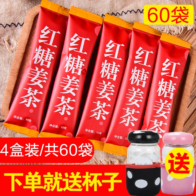 4 boxes of 60 bags of red sugar ginger tea in the physiological period of female bag of red sugar ginger black sugar cold ginger granules to replenish tea